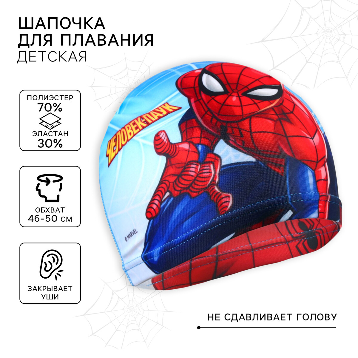 Шапочка для плавания MARVEL