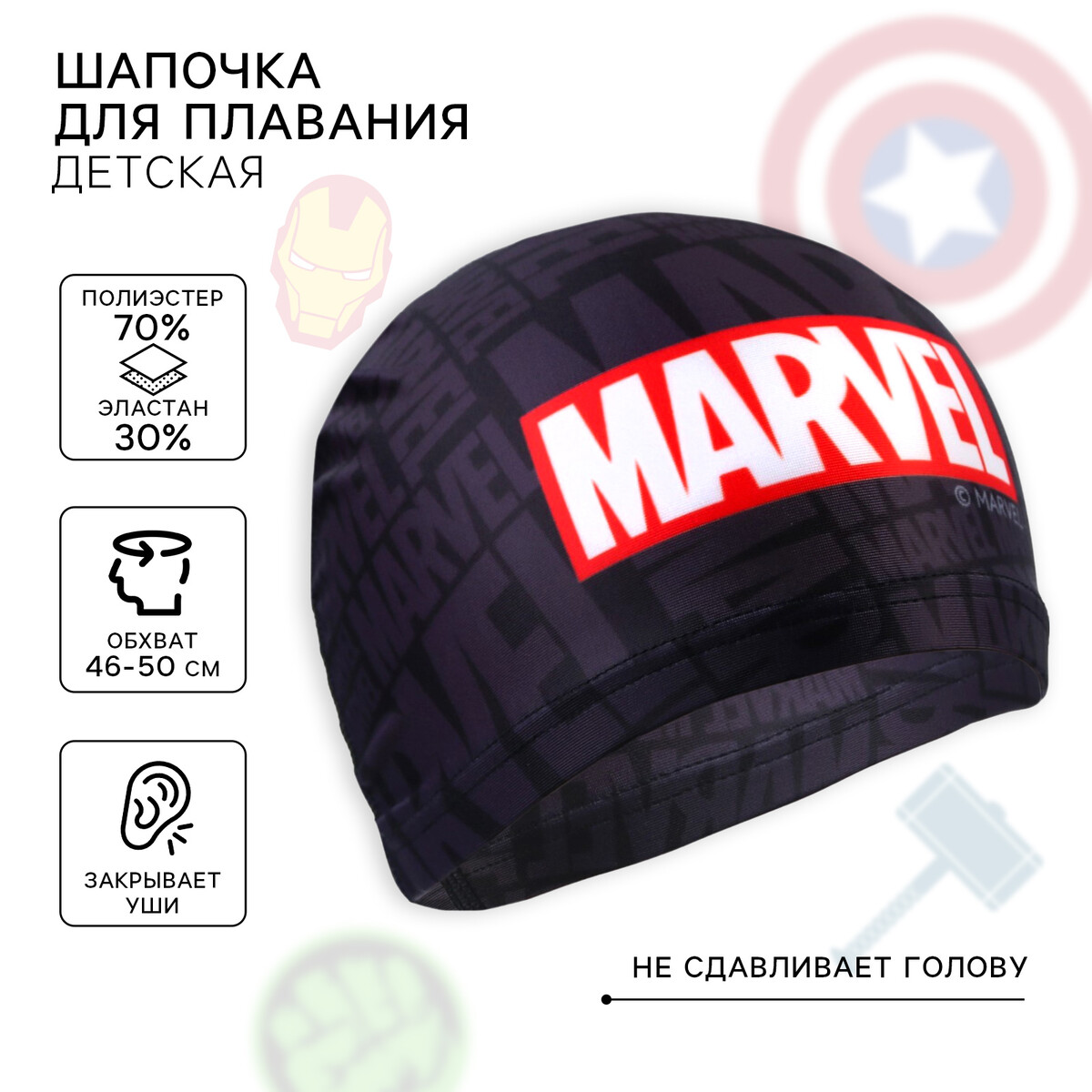 Шапочка для плавания MARVEL