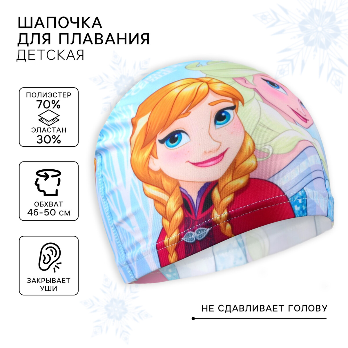 Шапочка для плавания Disney