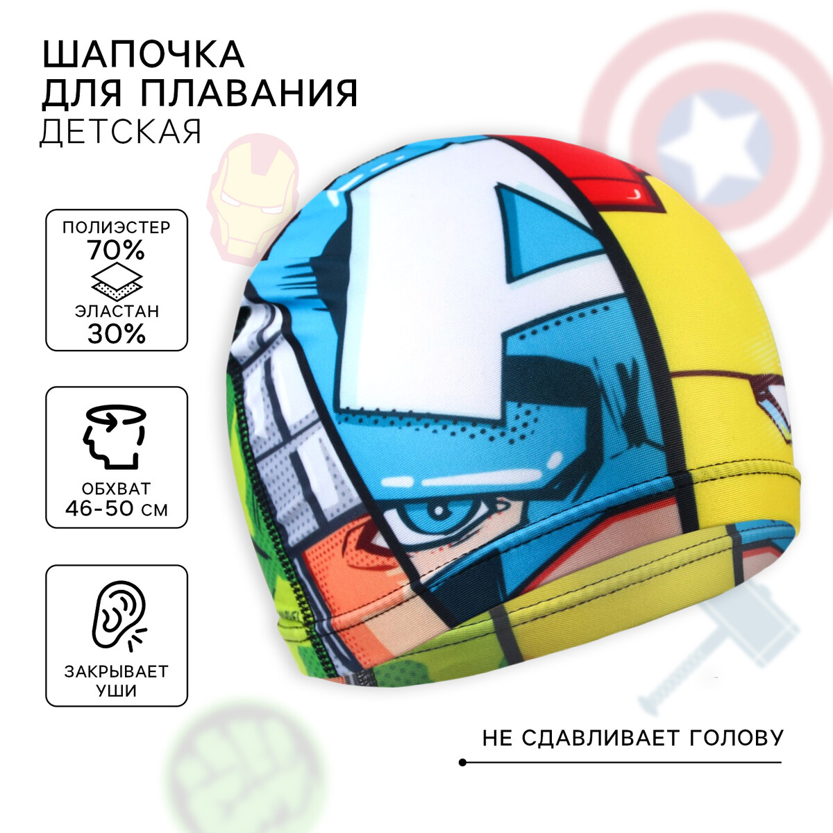 Шапочка для плавания MARVEL