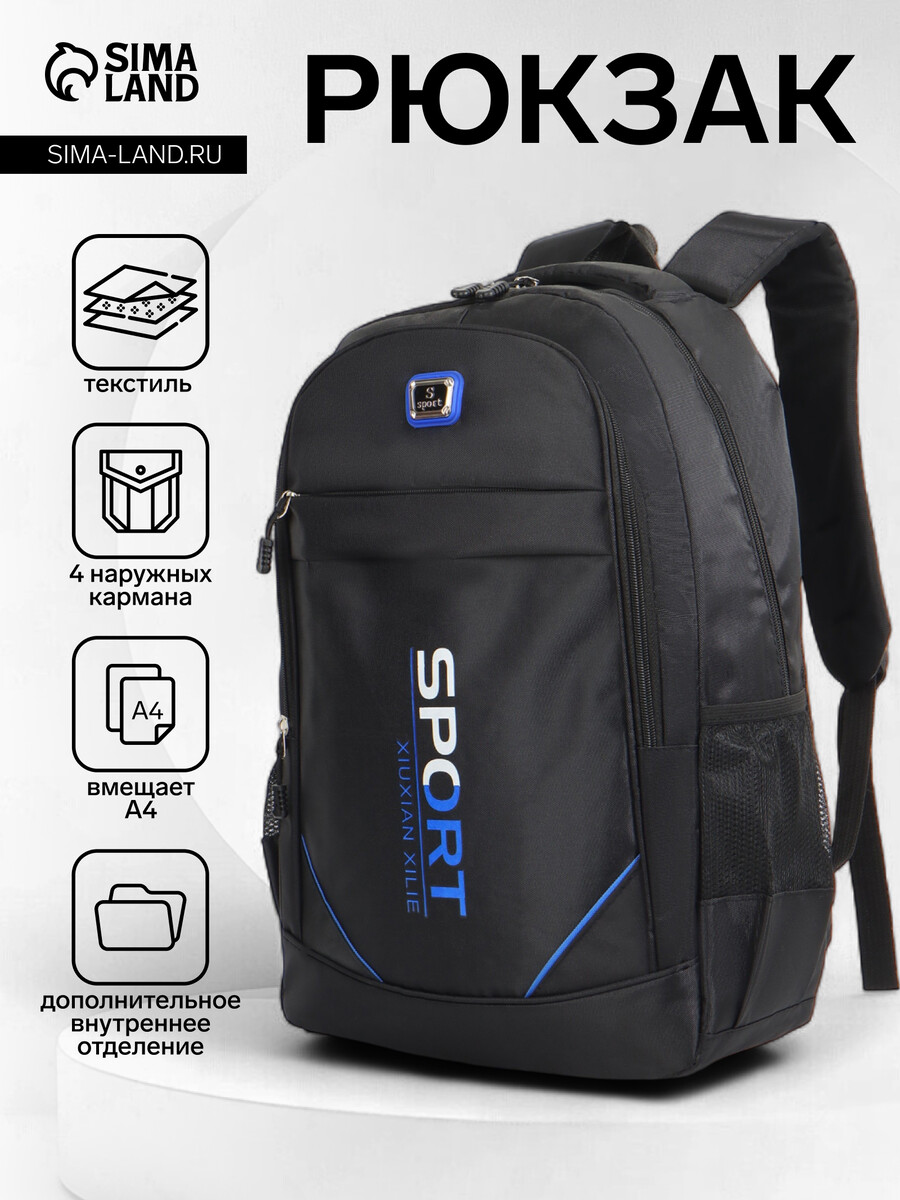 

Рюкзак школьный на молнии, с карманами, размер 32×14.5×47.5 см, черный/синий