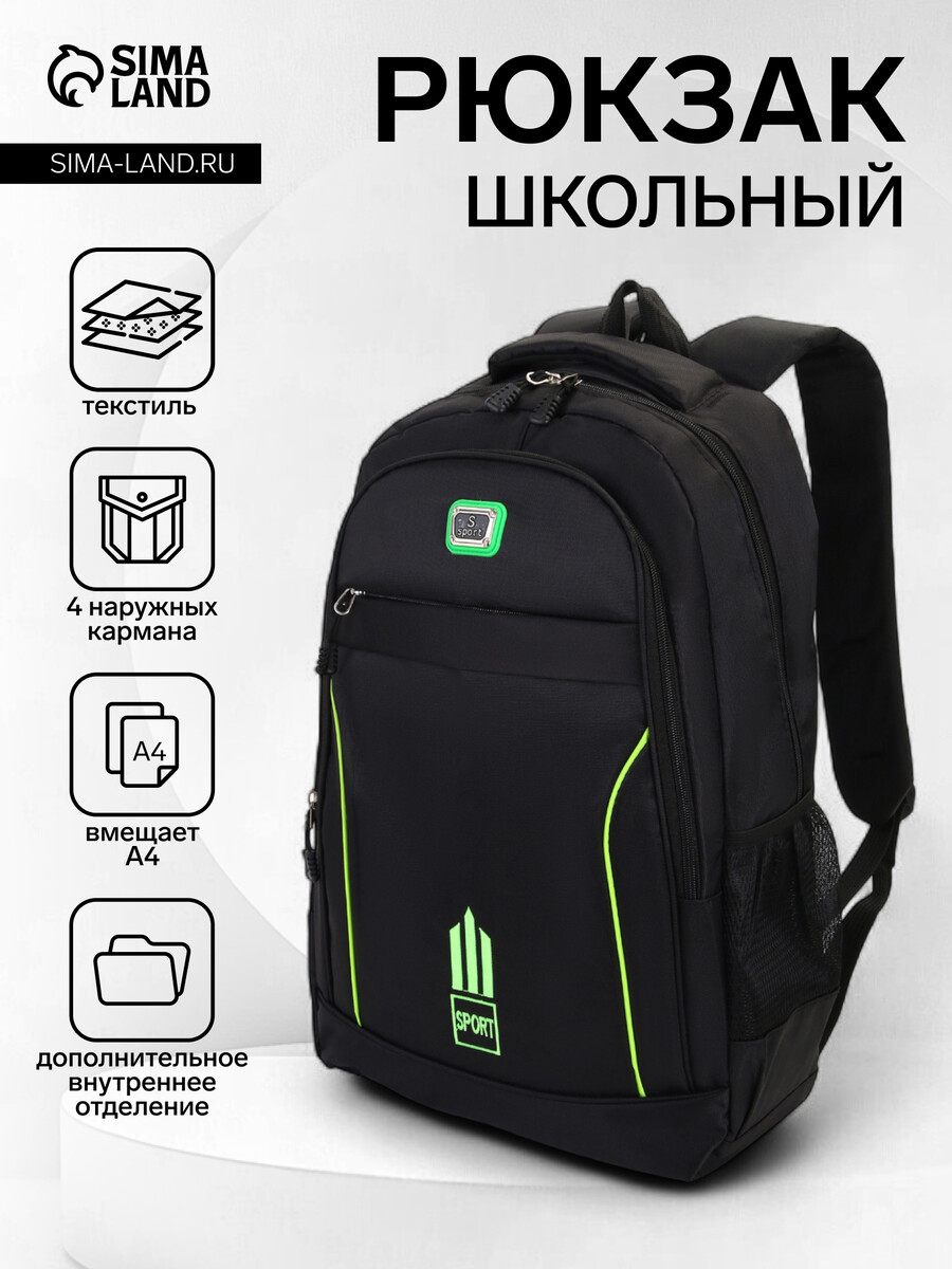 

Рюкзак школьный на молнии, с карманами, с полосками, размер 32×14.5×47.5 см, черный/зеленый