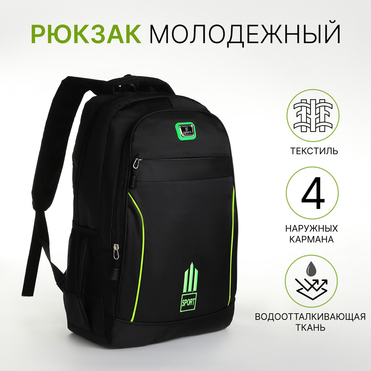 Рюкзак молодежный из текстиля на молнии, 4 кармана, цвет черный/зеленый