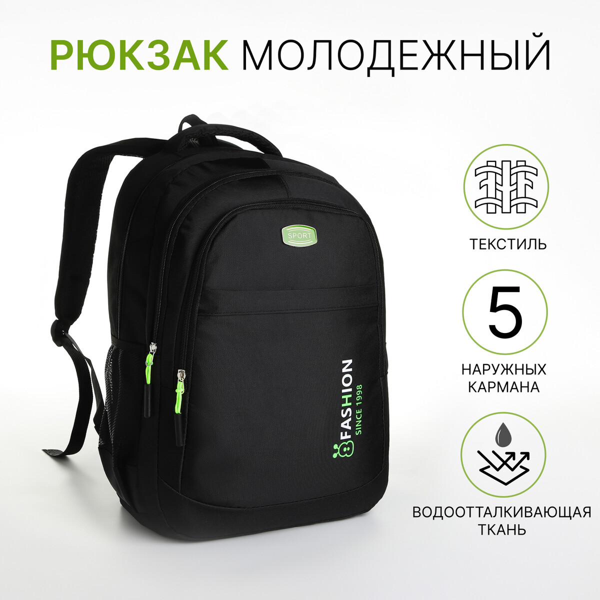 Рюкзак молодежный из текстиля на молнии, 5 карманов, цвет черный/зеленый рюкзак на молнии с увеличением 55л 5 наружных карманов зеленый