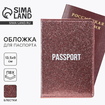 Обложка на паспорт passport, блестящая, 