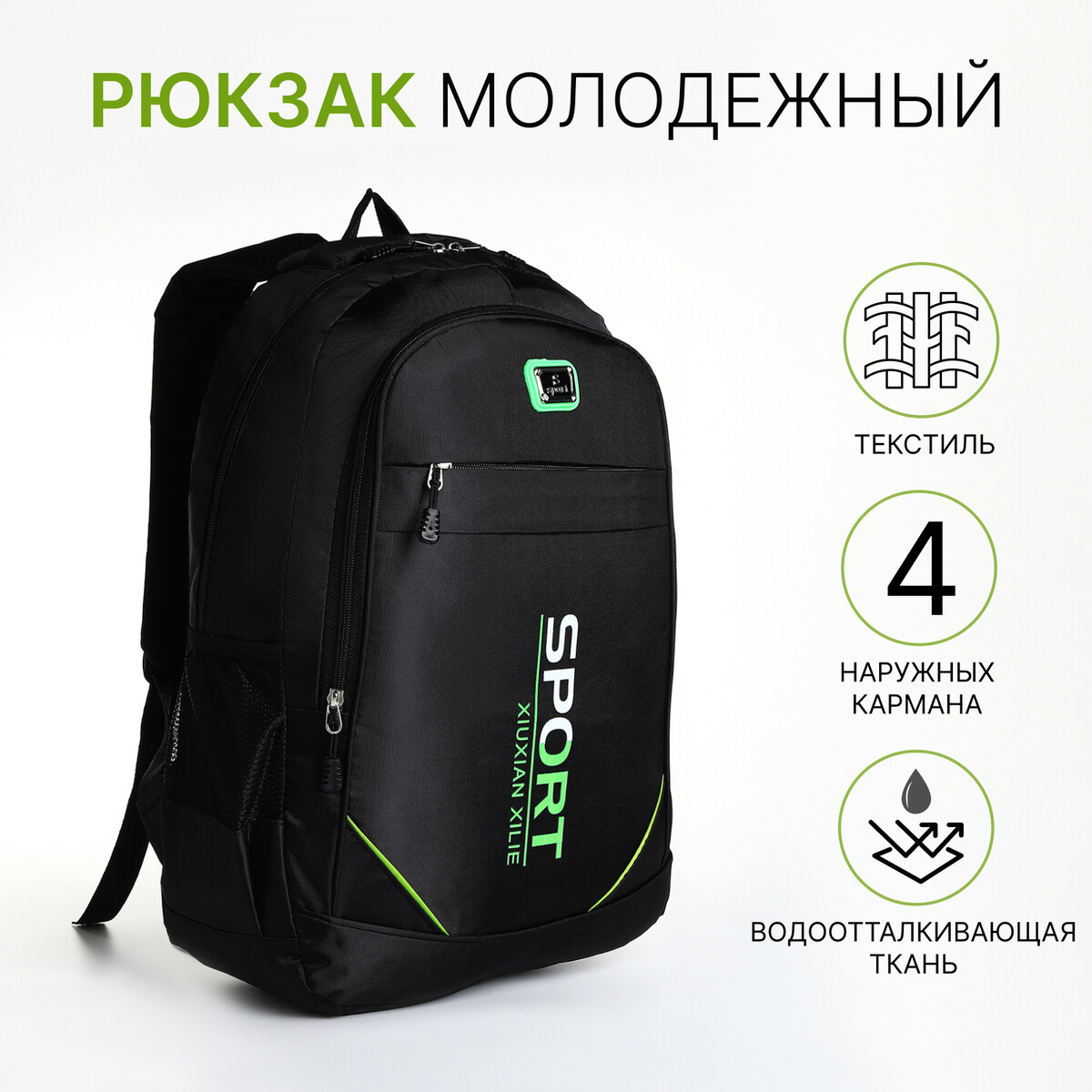 Рюкзак молодежный из текстиля на молнии, 4 кармана, цвет черный/зеленый рюкзак молодежный из текстиля на молнии 4 кармана зеленый
