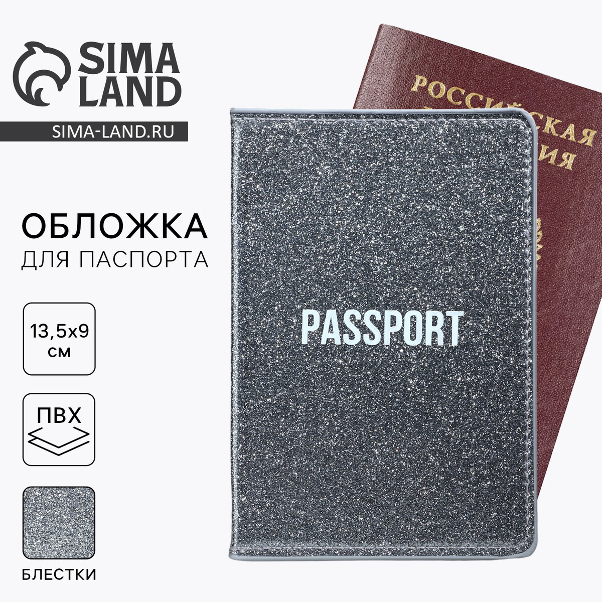 Обложка на паспорт passport, блестящая, цвет серый, пвх NAZAMOK