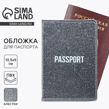 Обложка на паспорт passport, блестящая, 