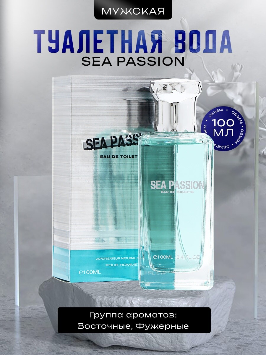 

Туалетная вода мужская sea passion, 100 мл