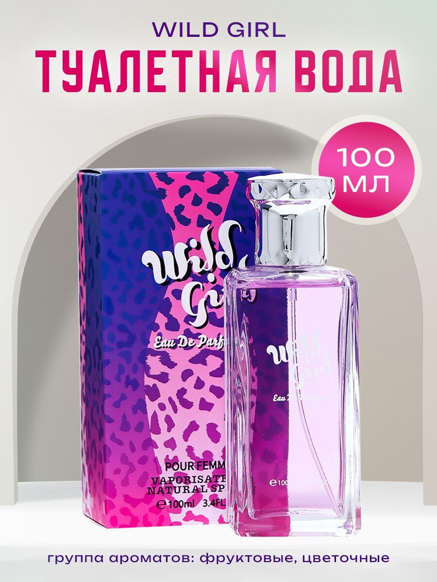 

Туалетная вода женская wild girl, 100 мл