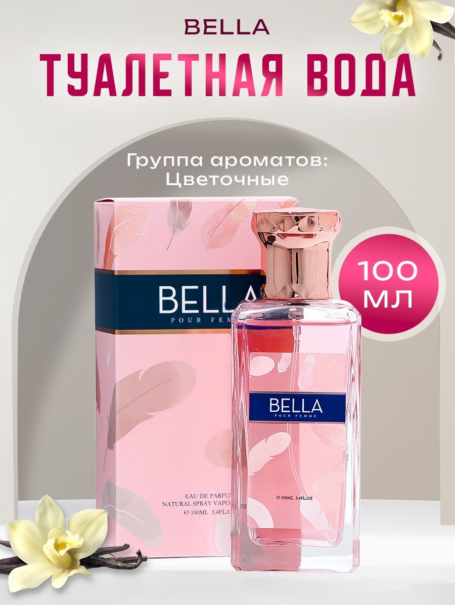 

Туалетная вода женская bella, 100 мл
