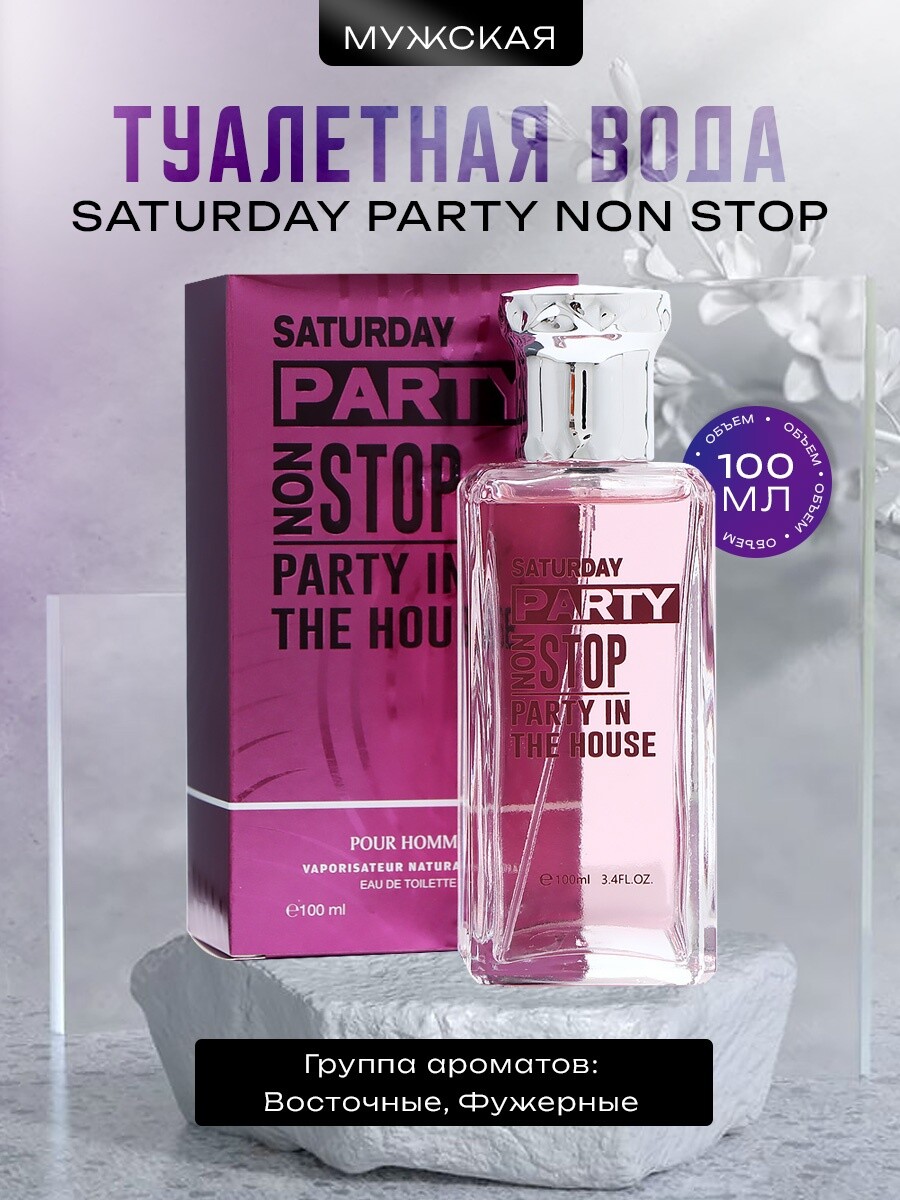 

Туалетная вода мужская saturday party non stop, 100 мл