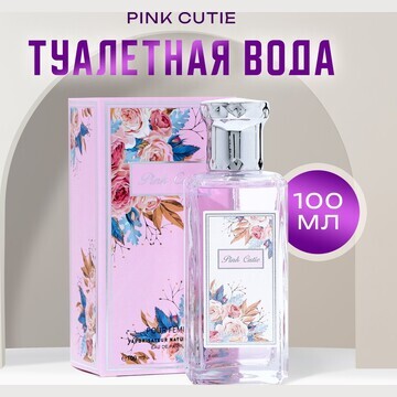 Туалетная вода женская pink cutie, 100 м