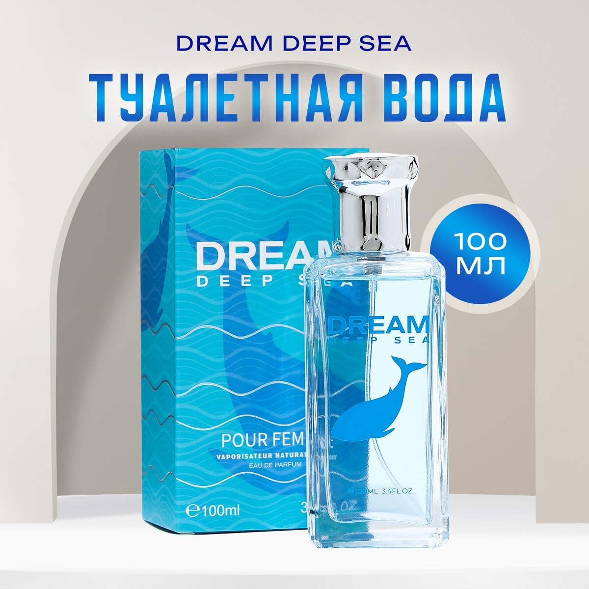 

Туалетная вода женская dream deep sea, 100 мл