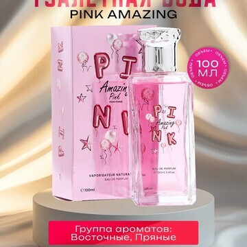 Туалетная вода женская pink amazing, 100