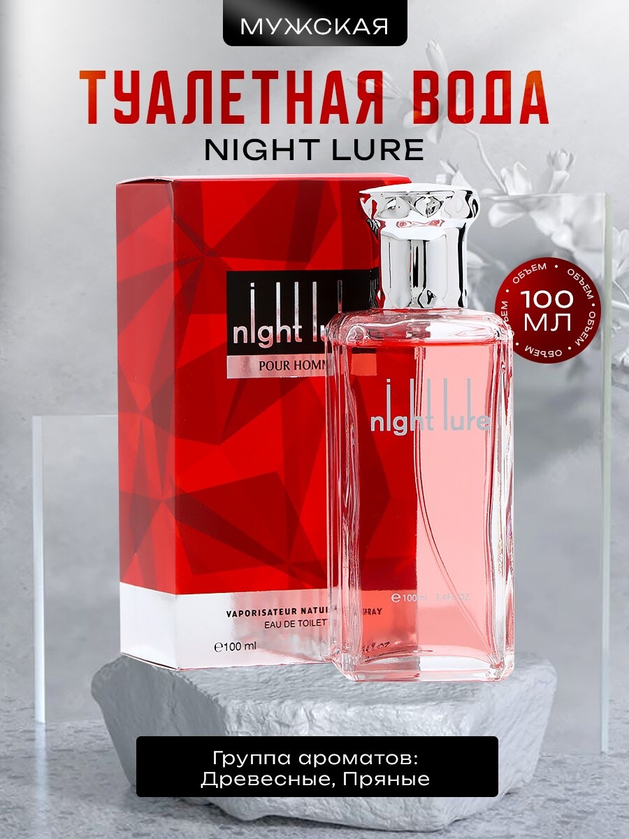 

Туалетная вода мужская night lure, 100 мл