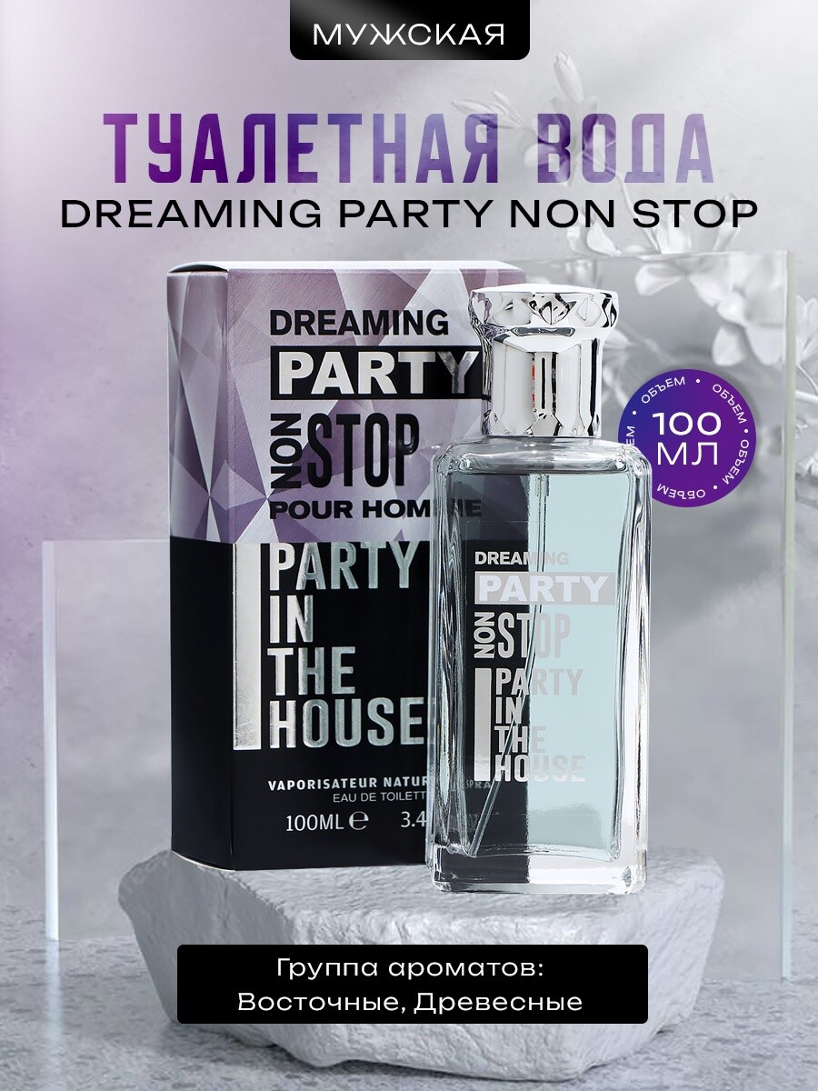 

Туалетная вода мужская dreaming party non stop, 100 мл