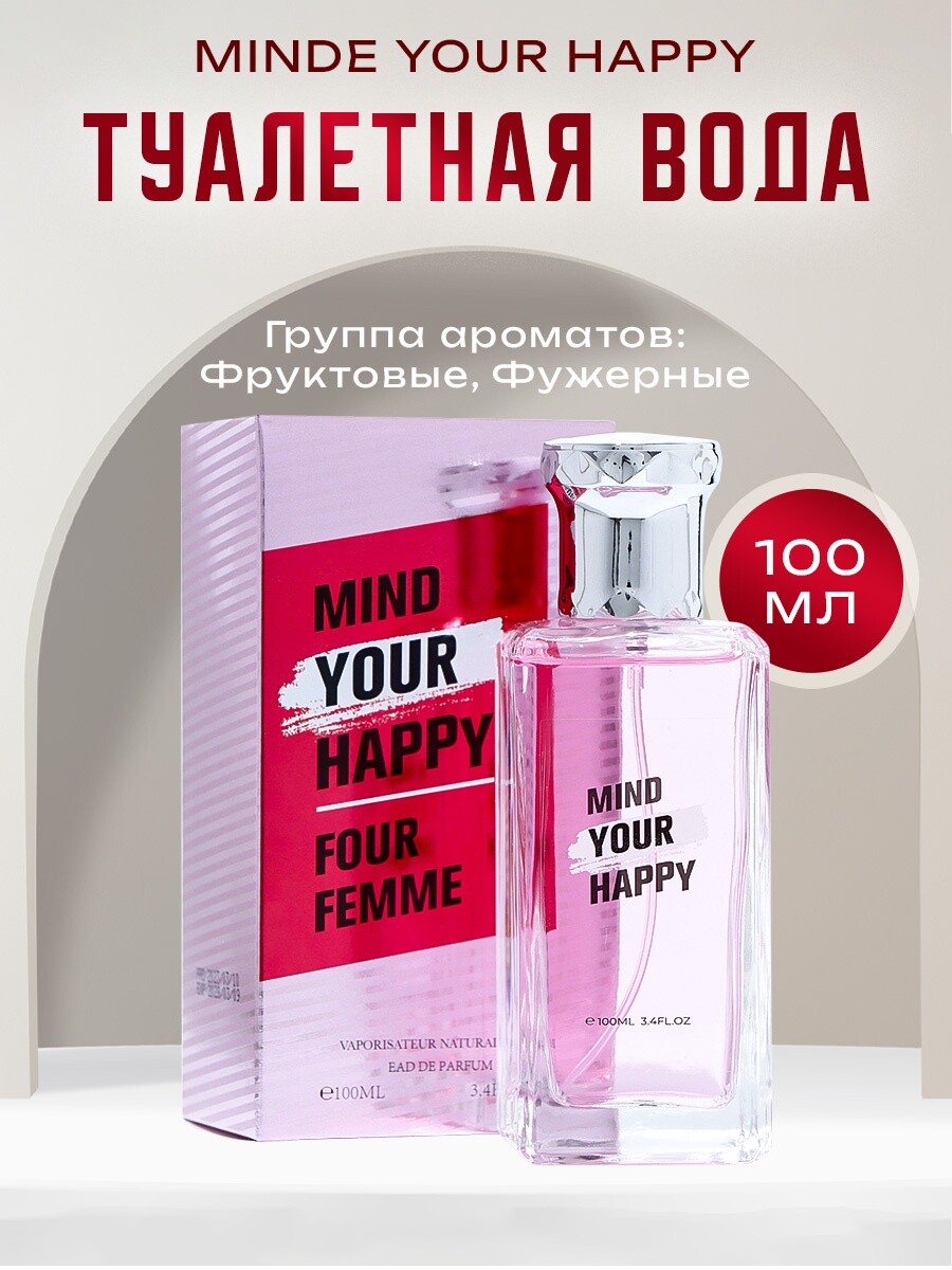 

Туалетная вода женская minde your happy, 100 мл