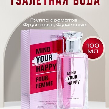 Туалетная вода женская minde your happy,