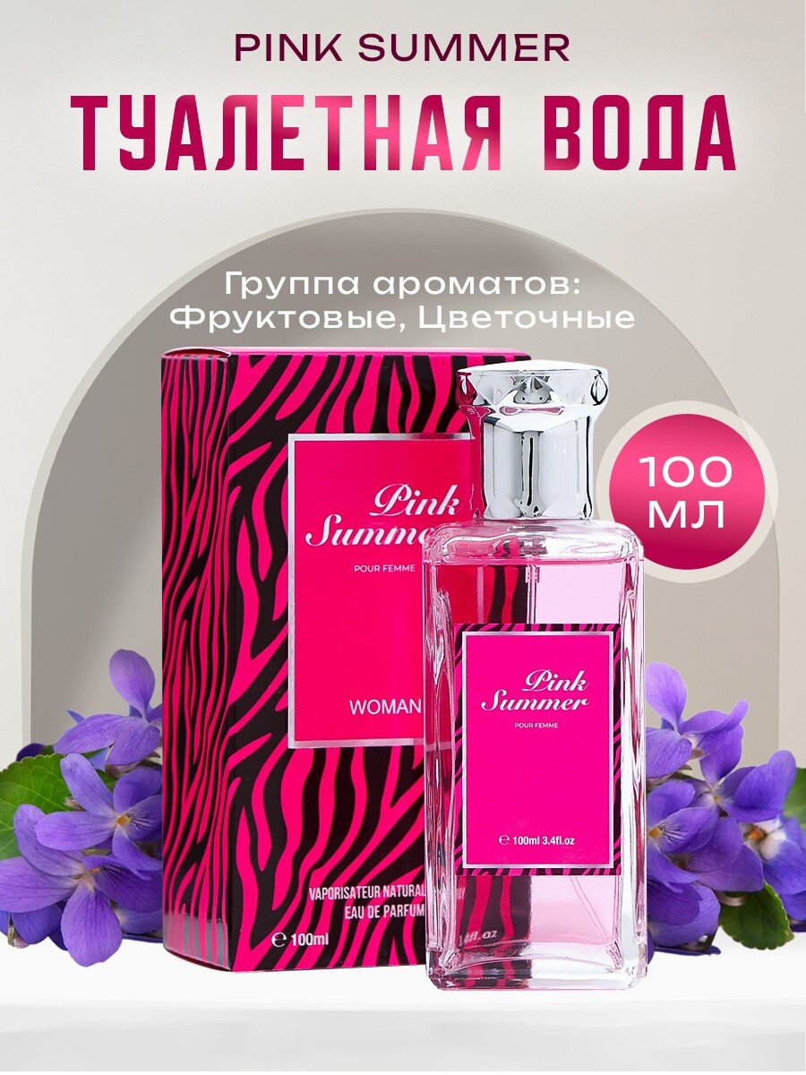 

Туалетная вода женская pink summer, 100 мл
