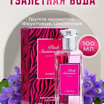 Туалетная вода женская pink summer, 100 