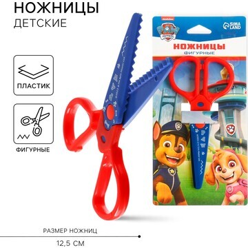 Ножницы фигурные пластиковые, 12,5 см, щ