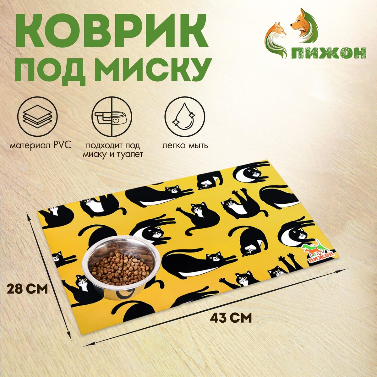 

Коврик под миску, Желтый