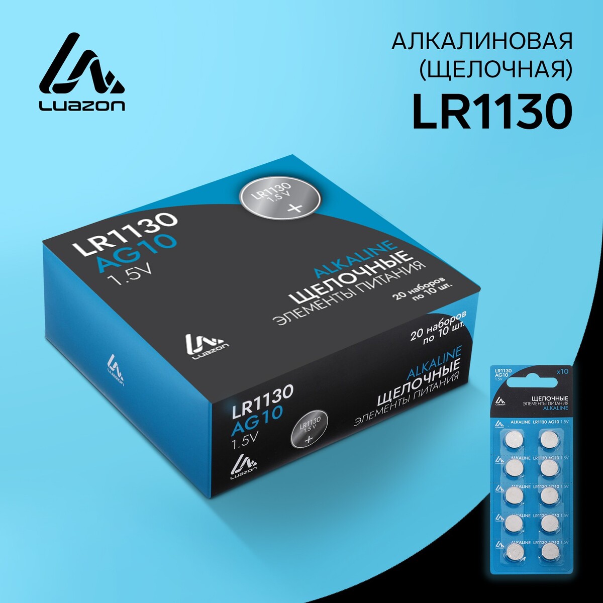 Батарейка алкалиновая (щелочная) luazon, lr1130, ag10, блистер, 10 шт батарейка облик cr2025 lithium литиевая 3 в блистер 5 шт