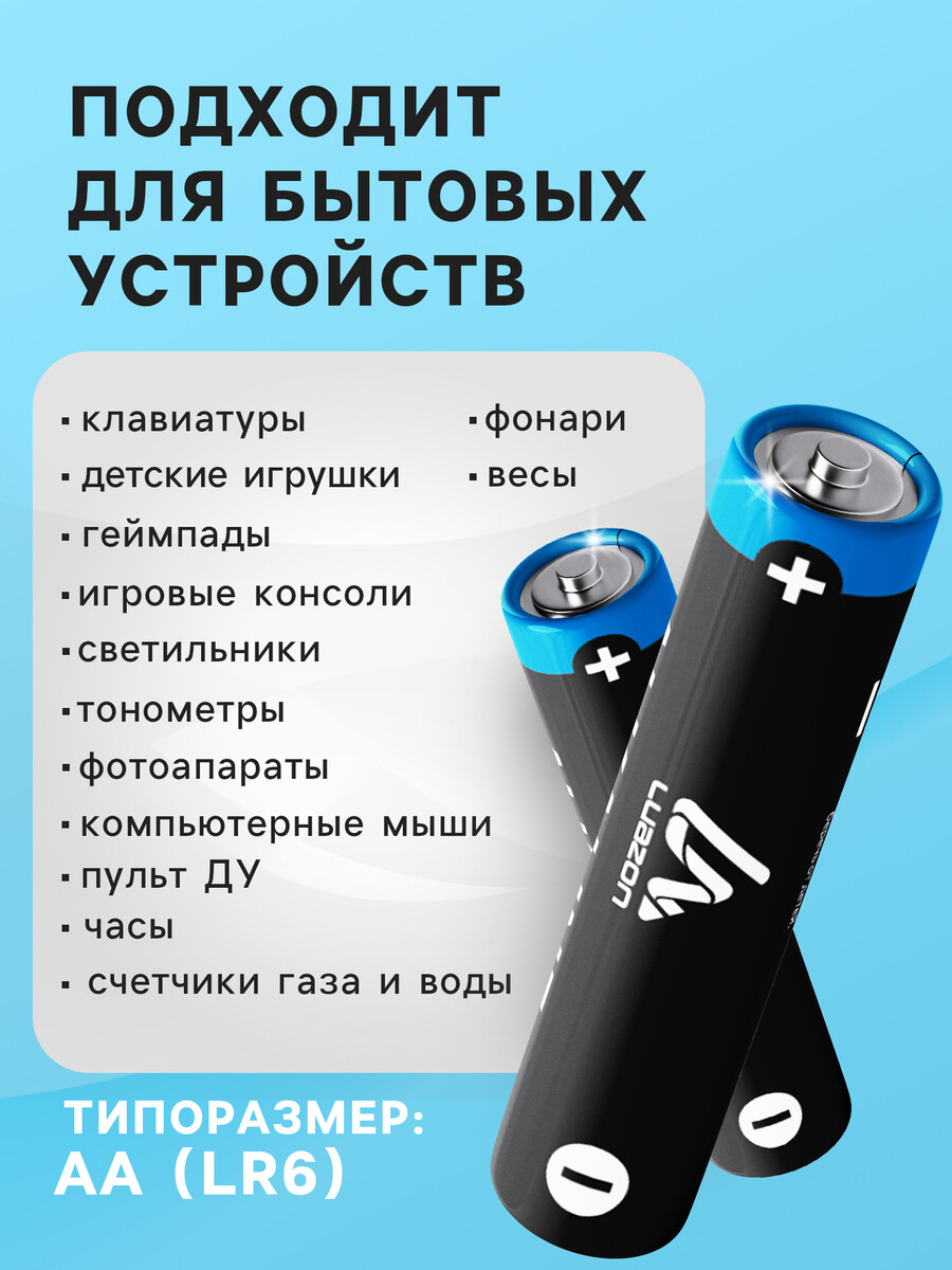 

Батарейка алкалиновая (щелочная) luazon, aa, lr6, блистер, 10 штук