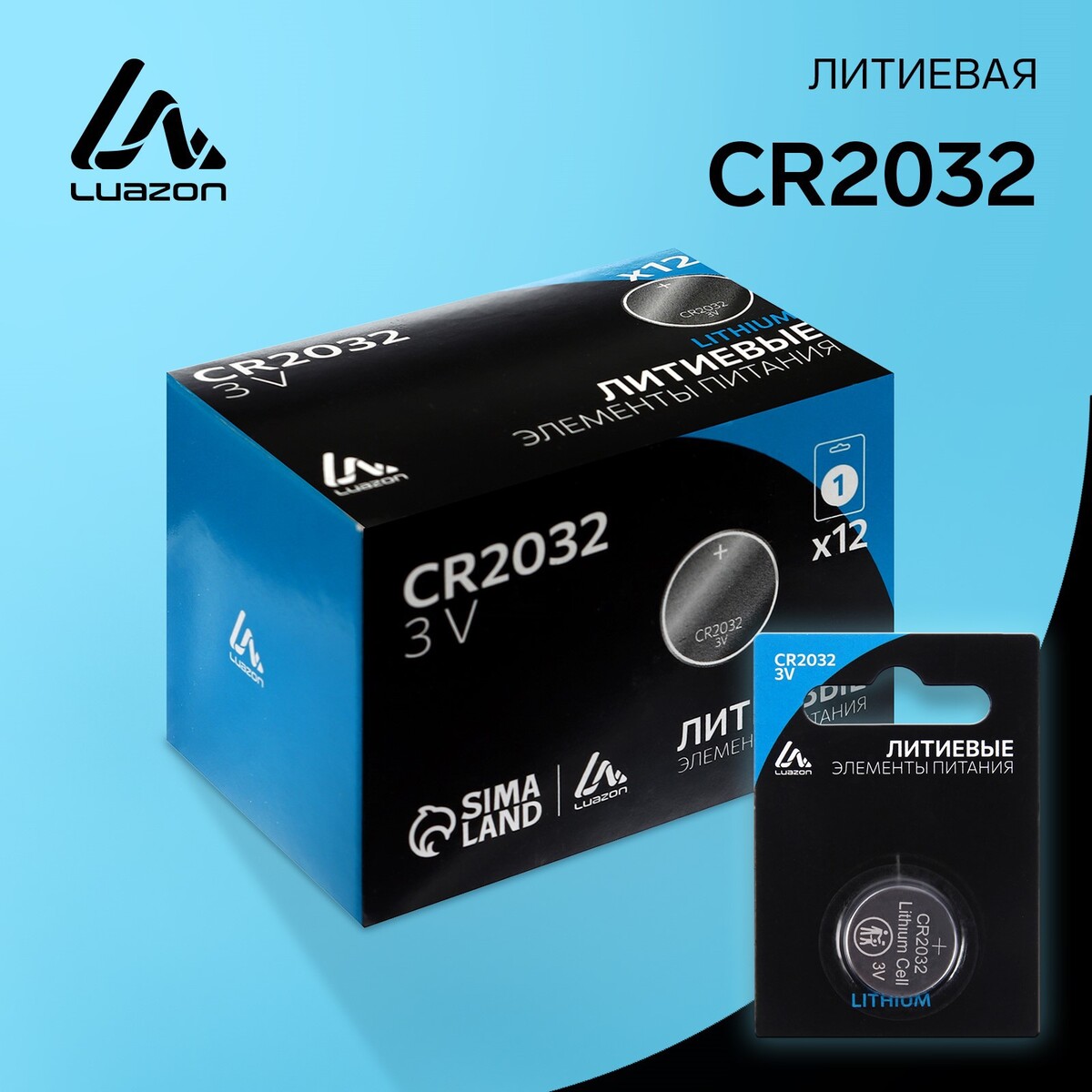 Батарейка литиевая luazon, cr2032, блистер, 1 шт батарейка облик cr2025 lithium литиевая 3 в блистер 5 шт