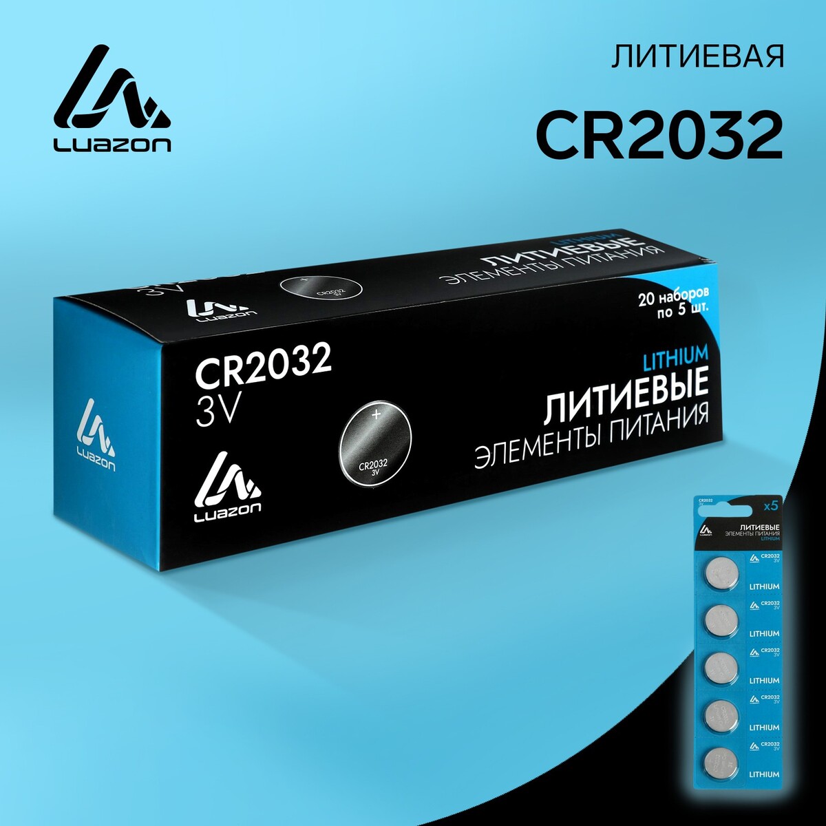 Батарейка литиевая luazon, cr2032, блистер, 5 шт батарейка литиевая mirex cr1632 4bl 3в блистер 4 шт