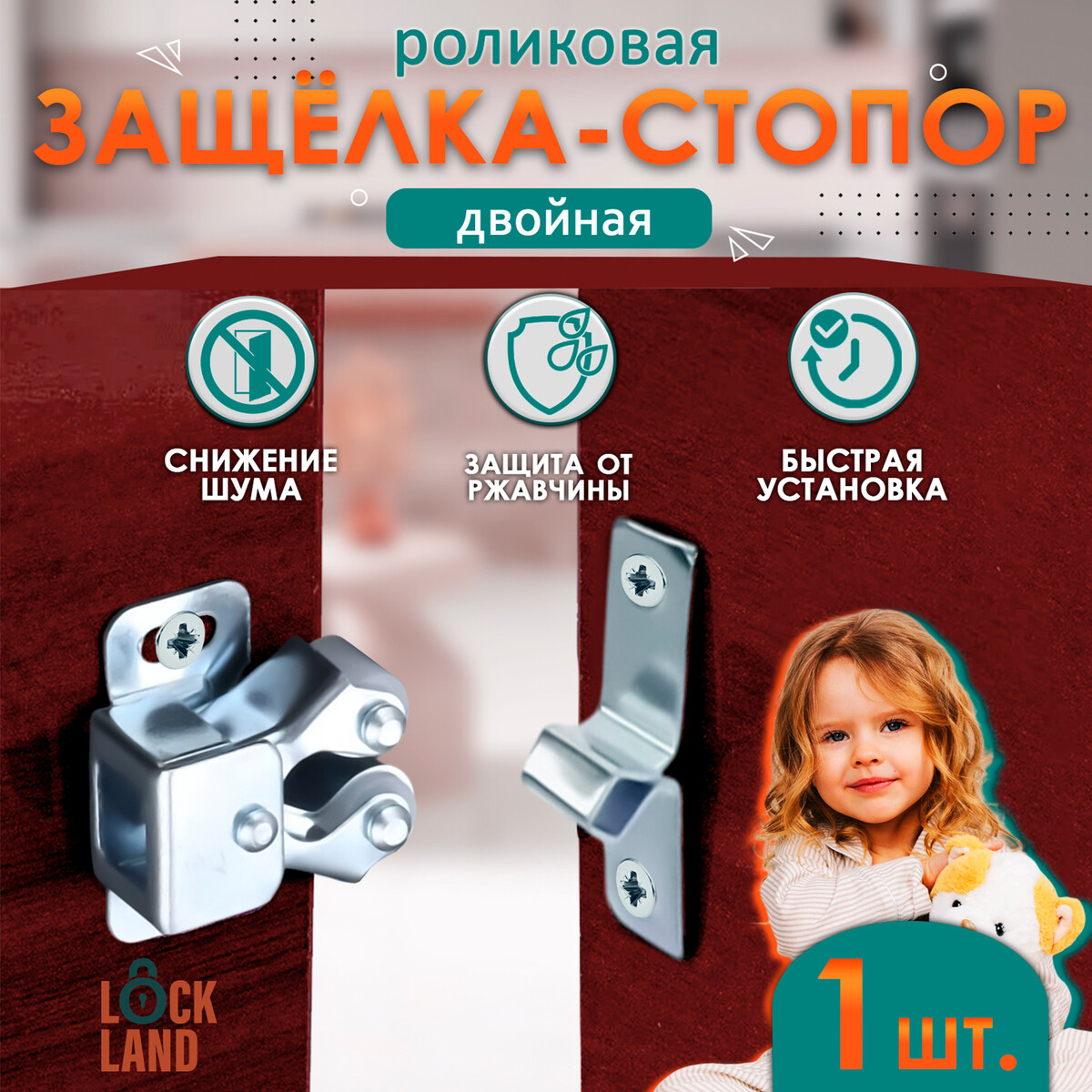

Двойная роликовая защелка-стопор lockland, железная, цвет цинк