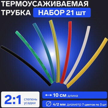 Термоусаживаемая трубка 4/2 набор (7 цве