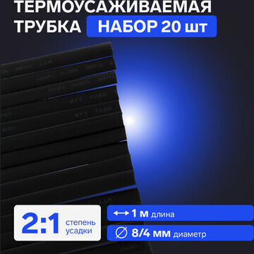 Термоусаживаемая трубка 8/4 мм, черная, 