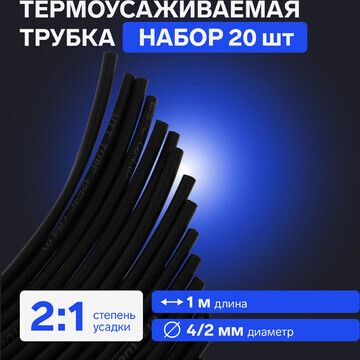 Термоусаживаемая трубка 4/2 мм, черная, 