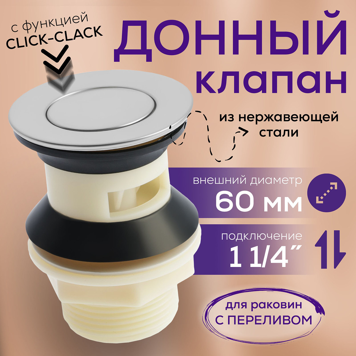 

Донный клапан zein bp3, корпус пластик, малая кнопка, нержавеющая сталь, с переливом, Хромированный