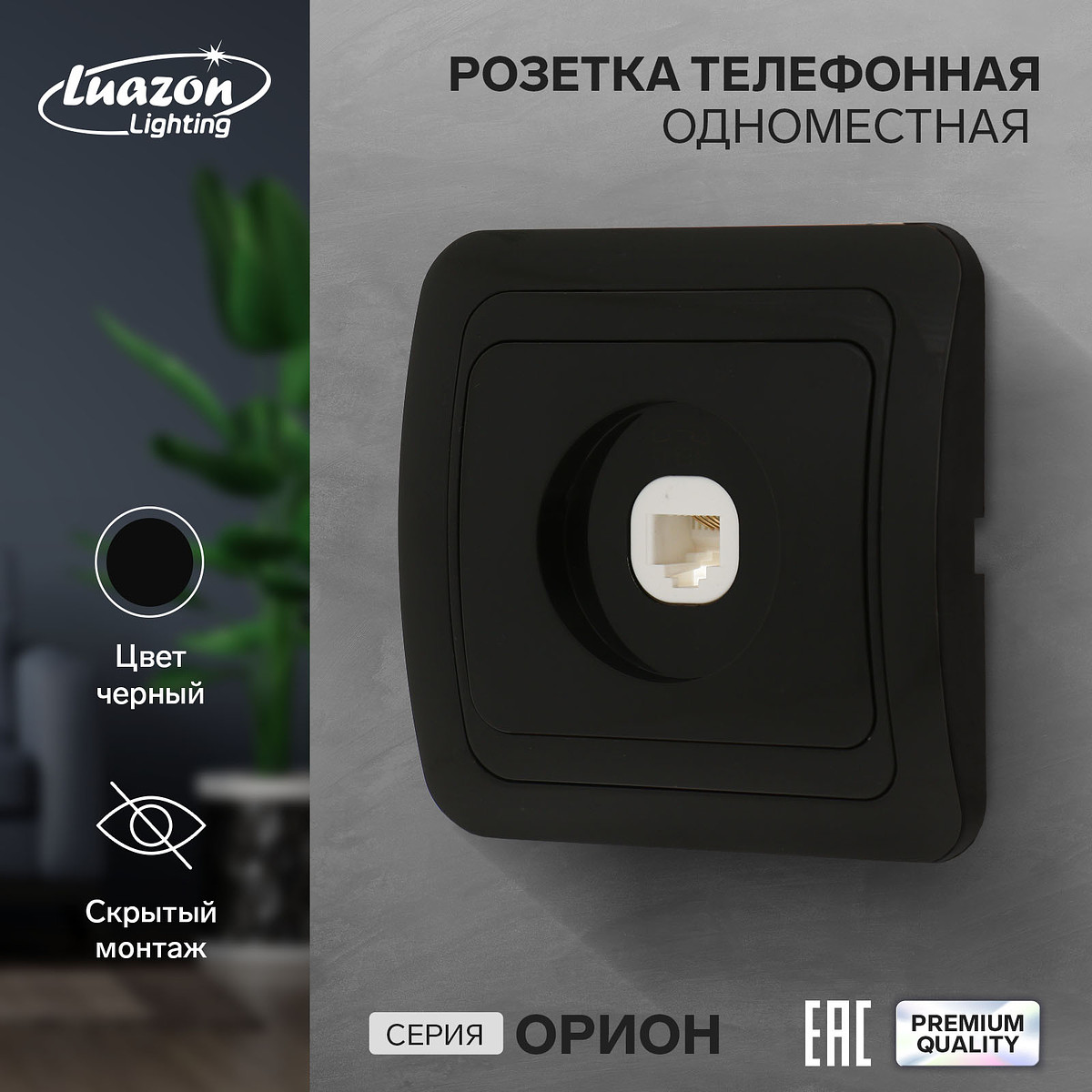 

Розетка телефонная luazon lighting, Черный