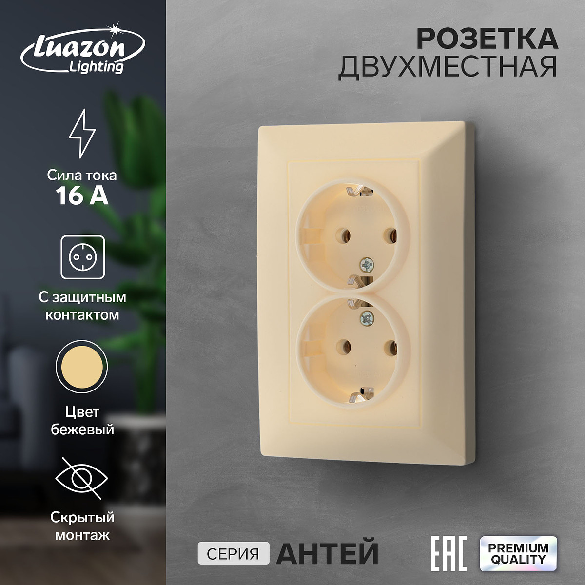 

Розетка luazon lighting, Бежевый