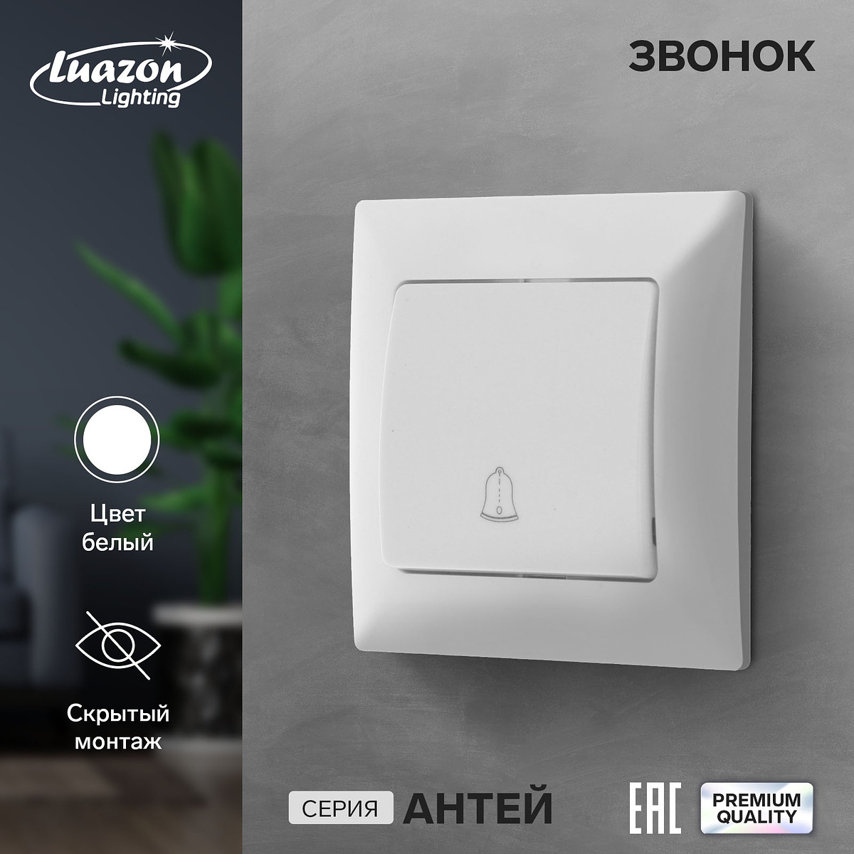 

Звонок luazon lighting, Белый
