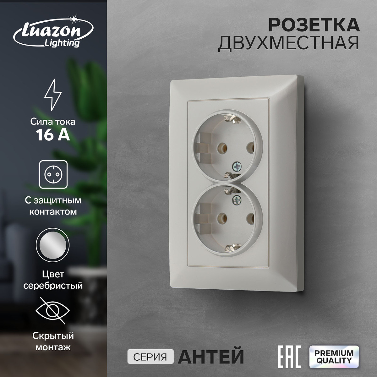 

Розетка luazon lighting, Серебро
