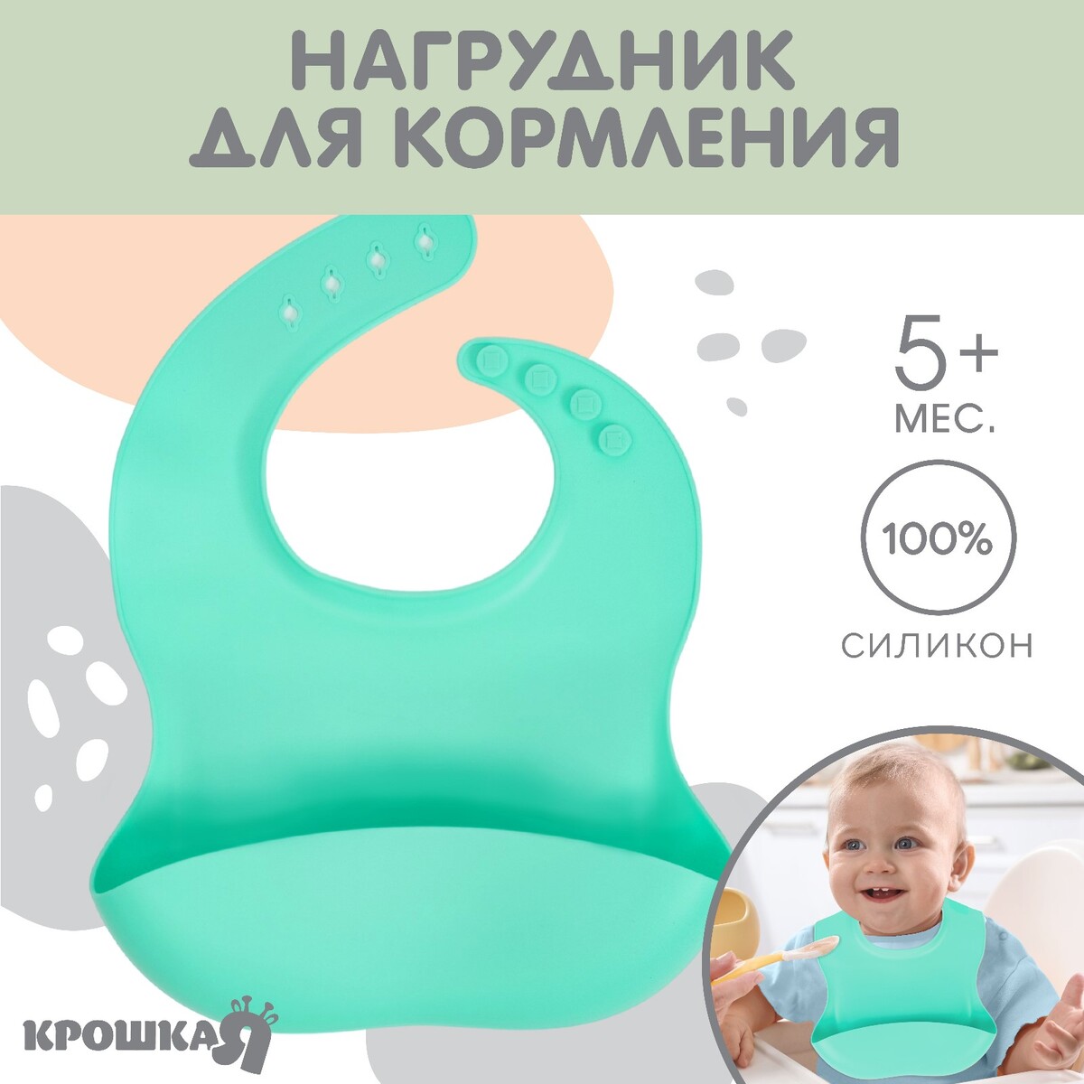 Нагрудник для кормления детский, силиконовый, mum&baby, 23х4х29, бирюзовый нагрудник силиконовый с застежкой на спине little angel аквамарин