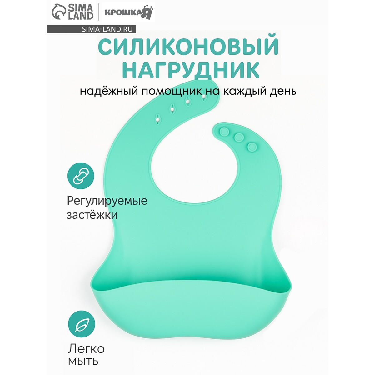 

Нагрудник для кормления детский крошка я, силиконовый, 23х4х29, бирюзовый