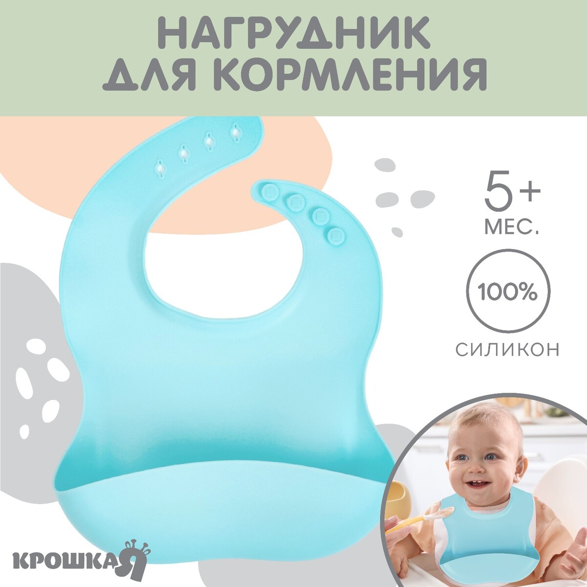 Нагрудник для кормления детский, силиконовый, mum&baby, 23х4х29, голубой нагрудник babyono силиконовый с регулируемой застежкой