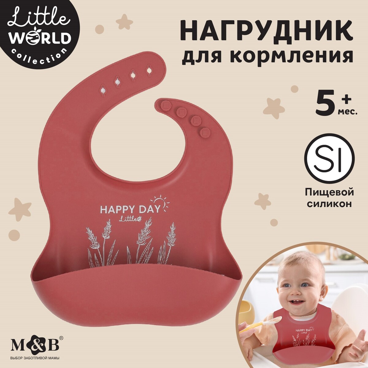 Нагрудник для кормления детский, силиконовый, mum&baby, 23х4х29, вишневый поильник детский силиконовый little world mum