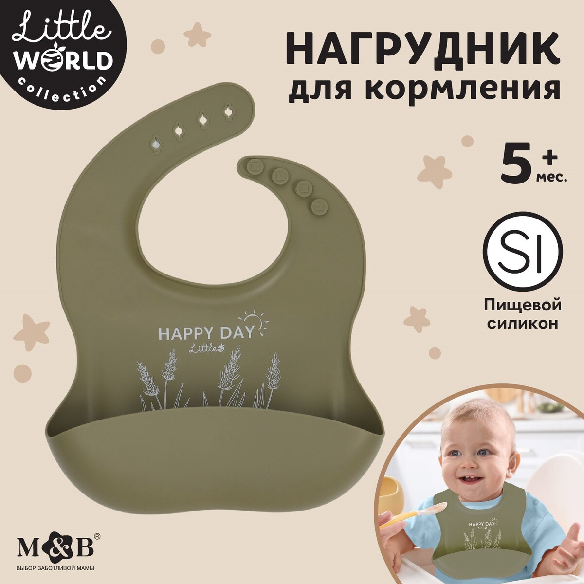 Нагрудник для кормления детский, силиконовый, mum&baby, 23х4х29, зеленый