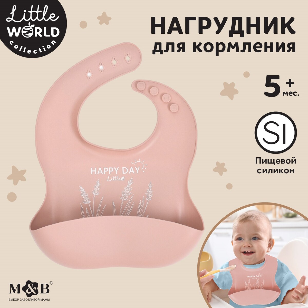 Нагрудник для кормления детский, силиконовый, mum&baby, 23х4х29, пыльная роза нагрудник для кормления силиконовый с карманом розовый