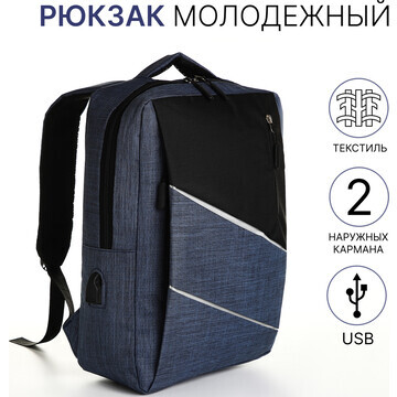 Рюкзак школьный на молнии, 2 кармана, с 