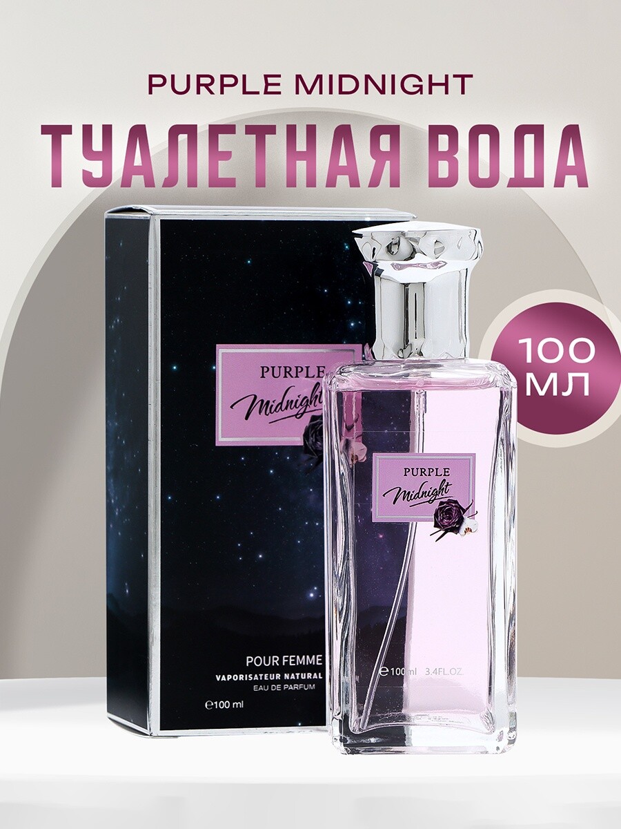 

Туалетная вода женская purple midnight, 100 мл