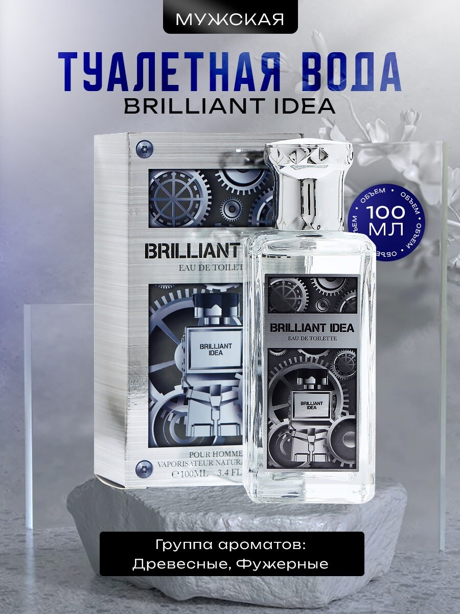 

Туалетная вода мужская brilliant idea, 100 мл
