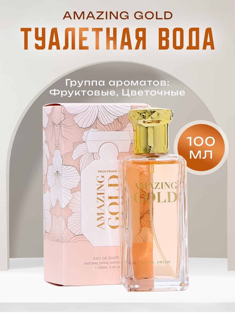 

Туалетная вода женская amazing gold, 100 мл
